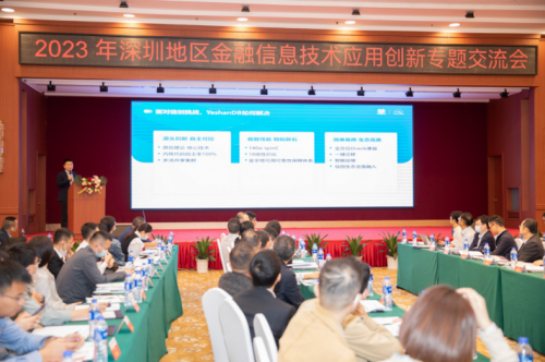 賭博：點“數”成金|YashanDB亮相金融信息技術應用創新交流會