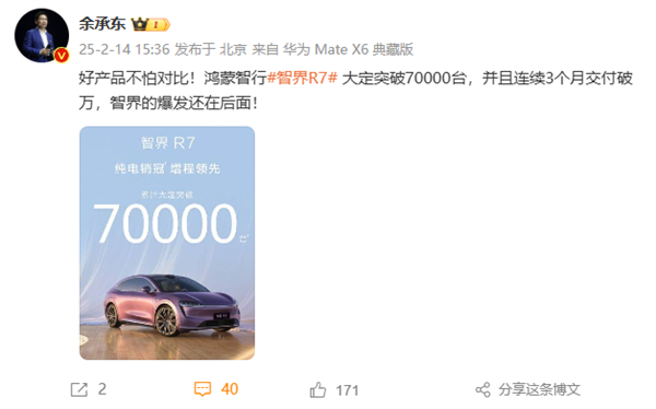 投注：智界R7大定破7萬 餘承東：好産品不怕比、爆發還在後麪