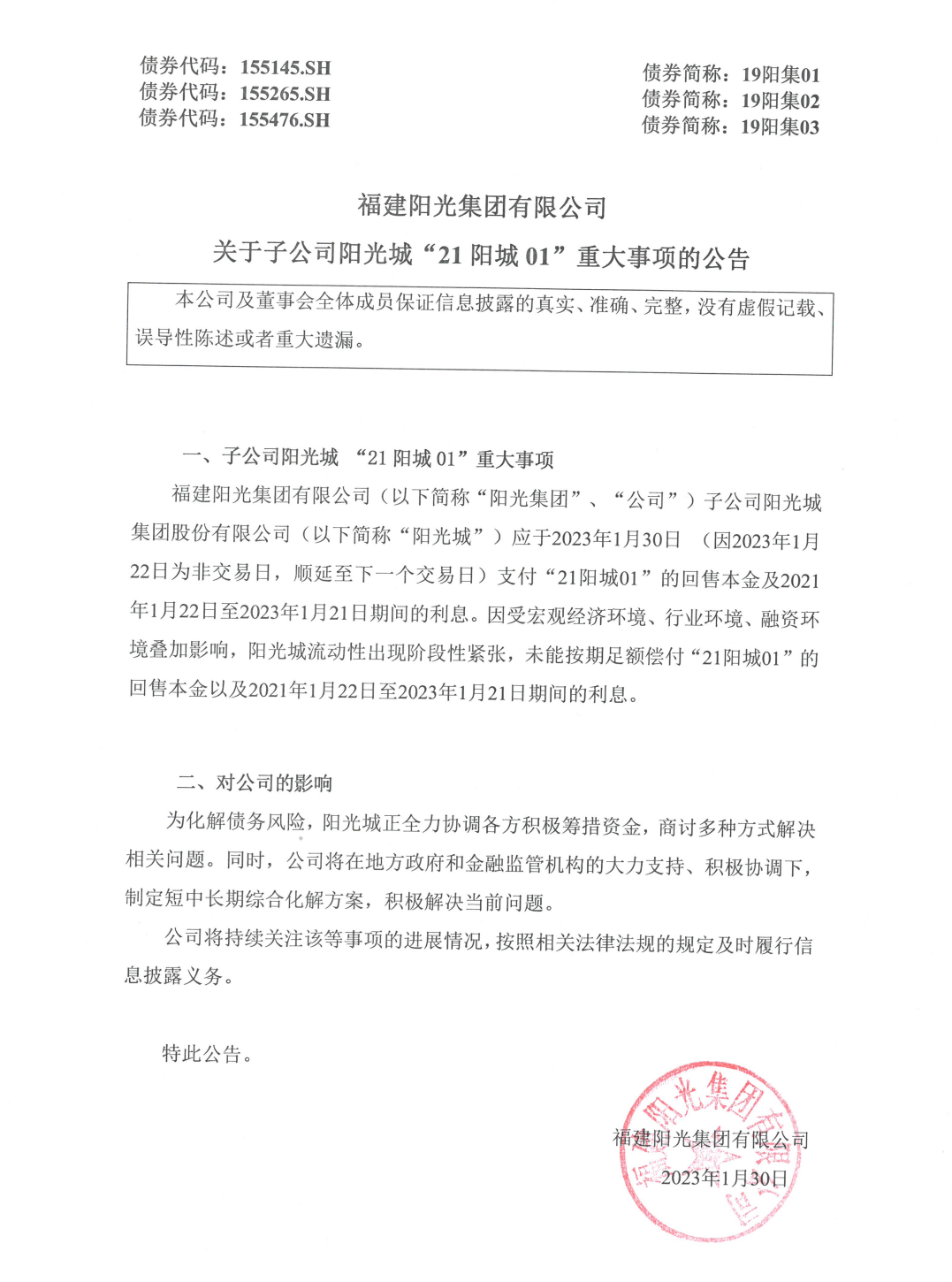 昔日千亿阵营房企又爆雷了！突然宣布违约！暂停付息