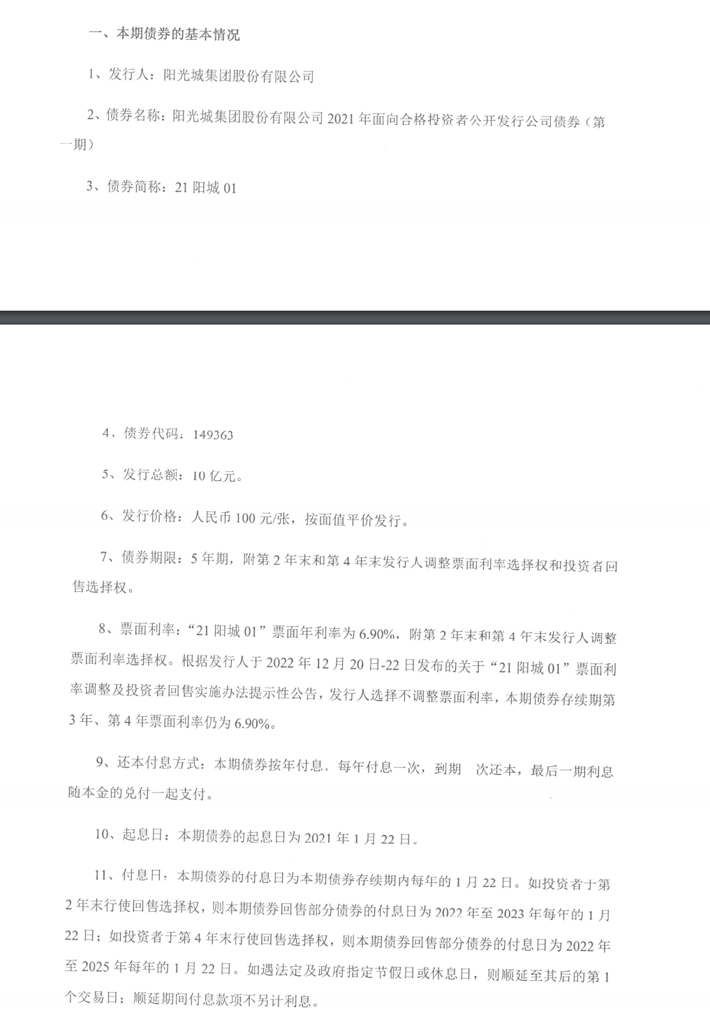 昔日千亿阵营房企又爆雷了！突然宣布违约！暂停付息