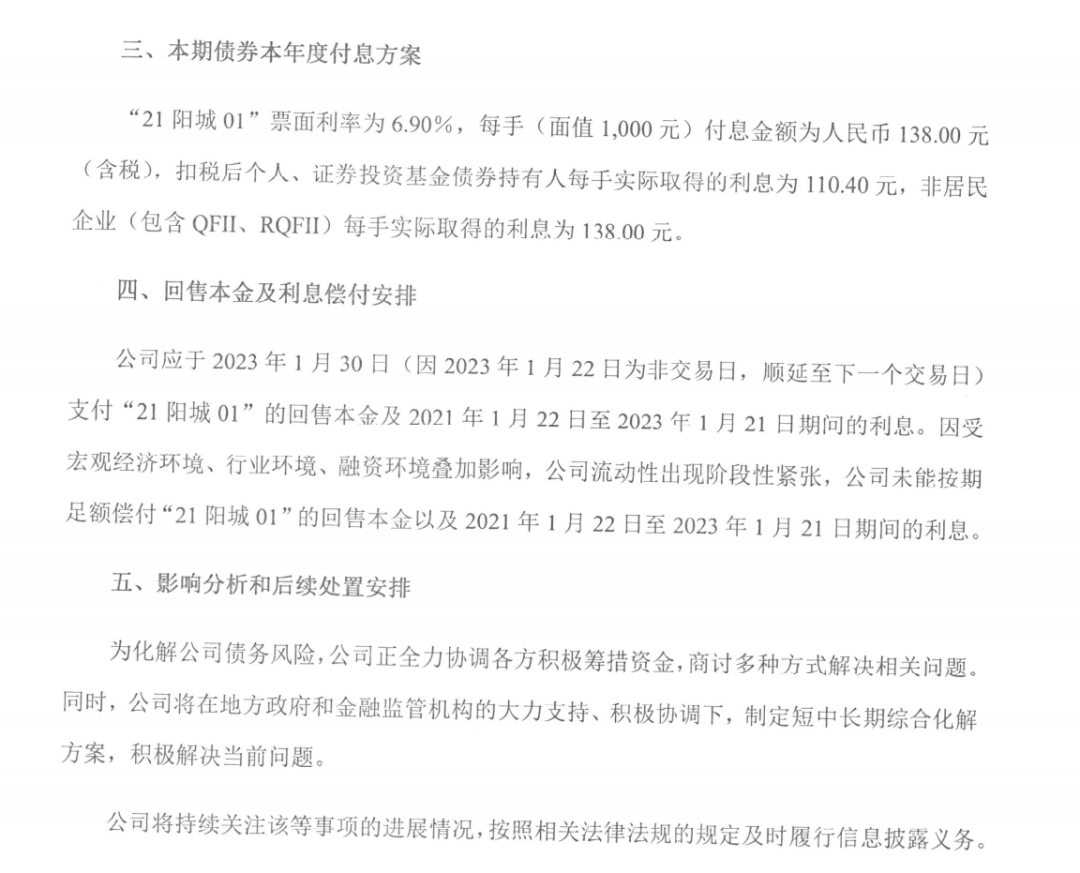 昔日千亿阵营房企又爆雷了！突然宣布违约！暂停付息