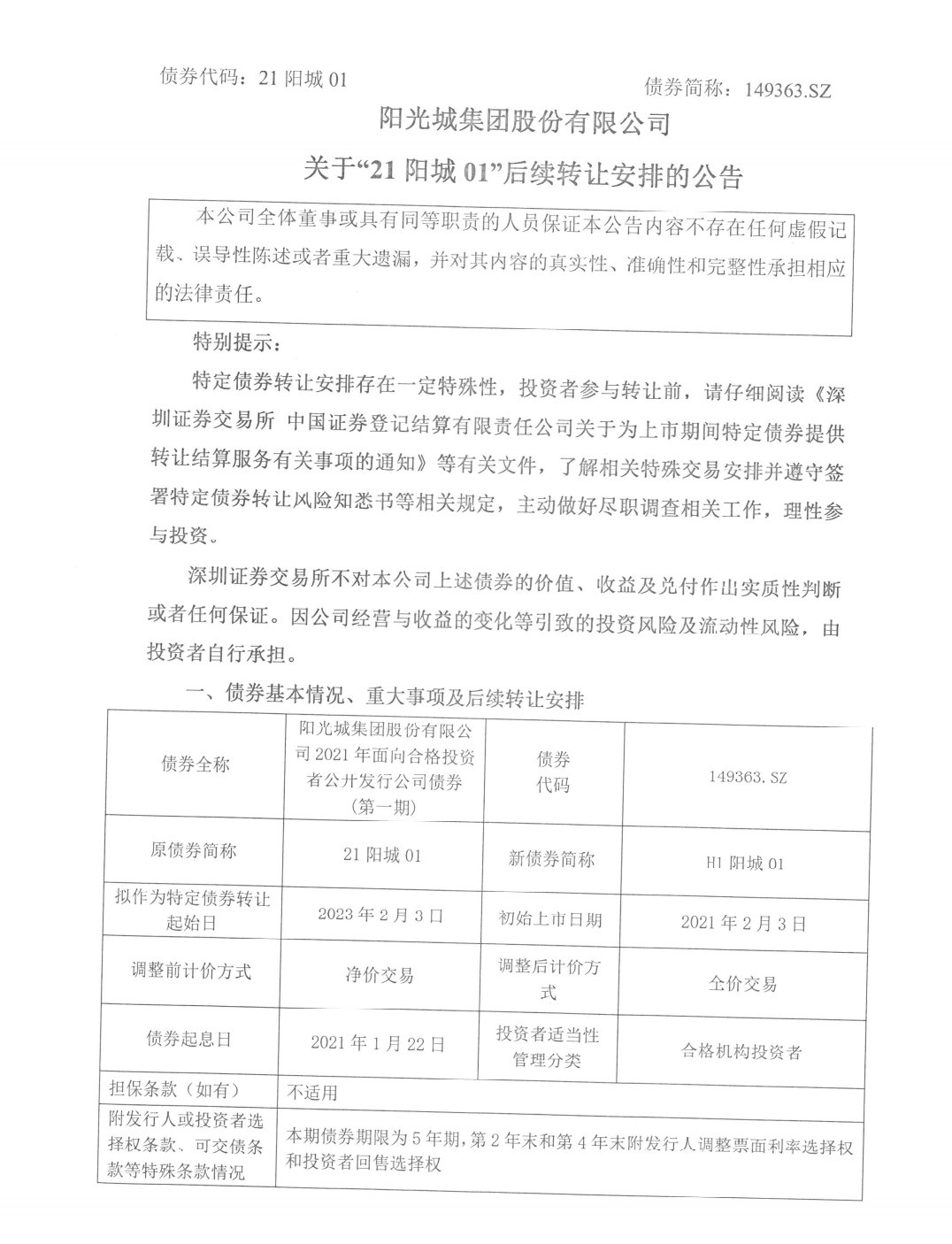 昔日千亿阵营房企又爆雷了！突然宣布违约！暂停付息