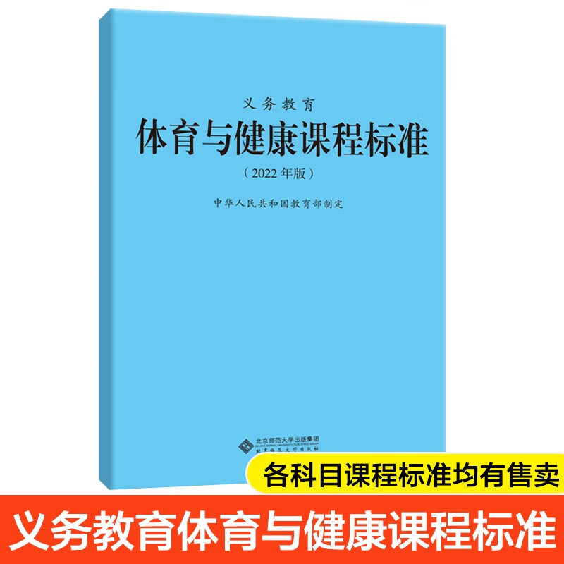 {21點}(体育与健康课程标准2022版电子版)
