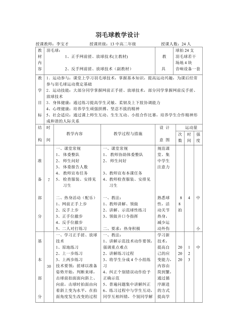 {21點}(羽毛球教学计划及教案)
