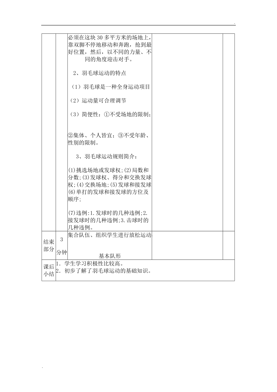 {賭波}(羽毛球教学计划及教案详解) {賭波}(羽毛球教学计划及教案详解)